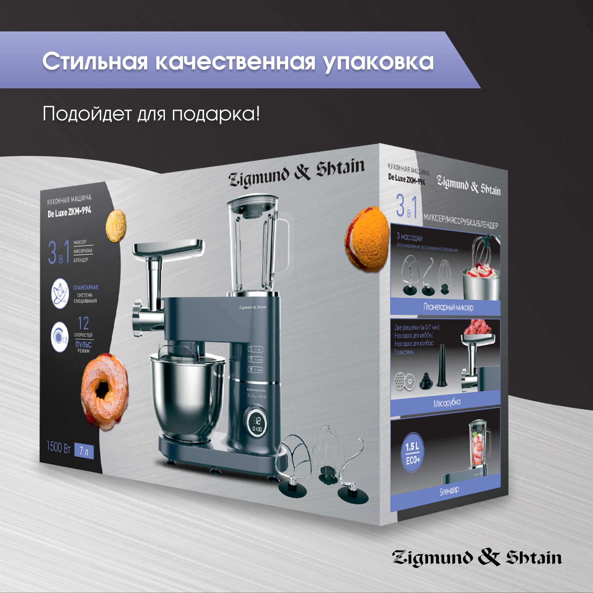 Кухонная машина Zigmund & Shtain De Luxe ZKM-994 графит/серебристый