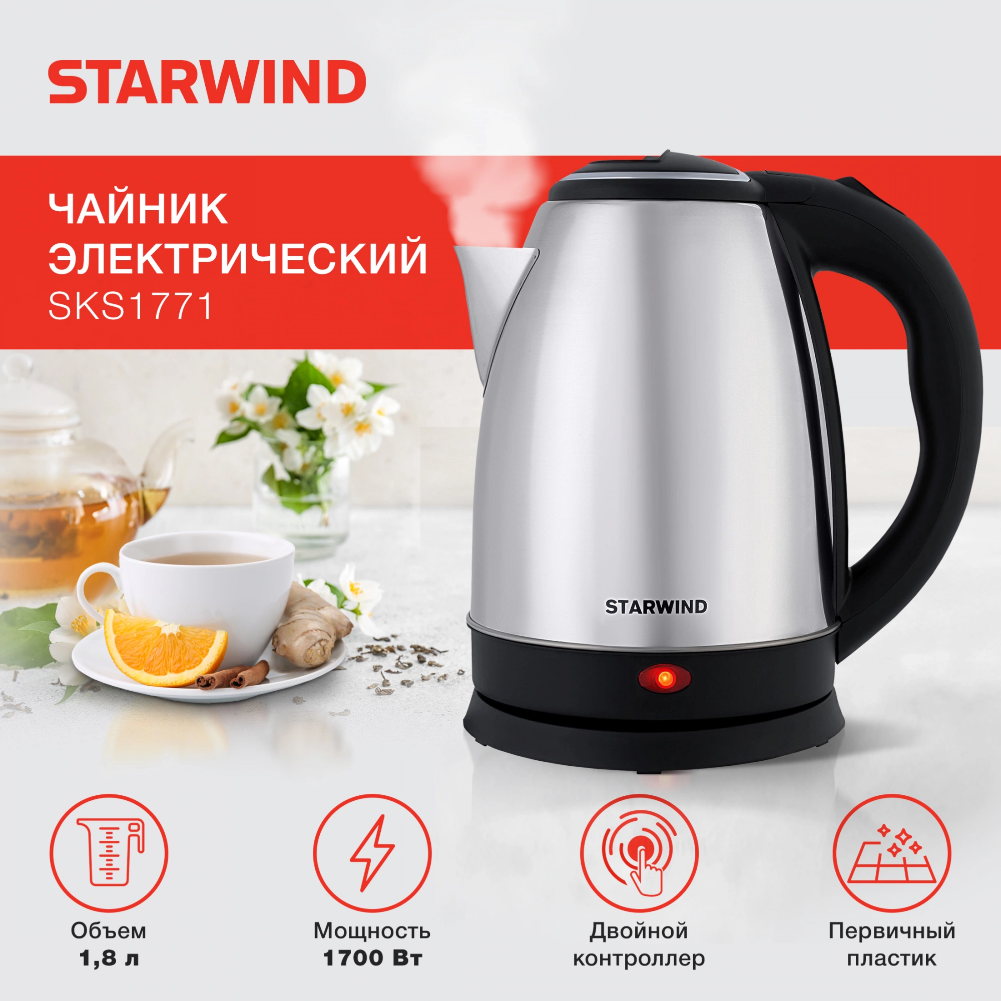 Чайник электрический Starwind SKS1771 серебристый/черный, металл