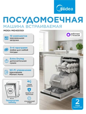 Посудомоечная машина Midea MID45S150i