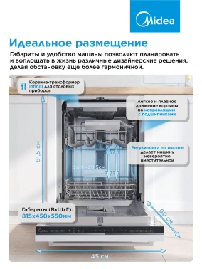 Посудомоечная машина Midea MID45S150i