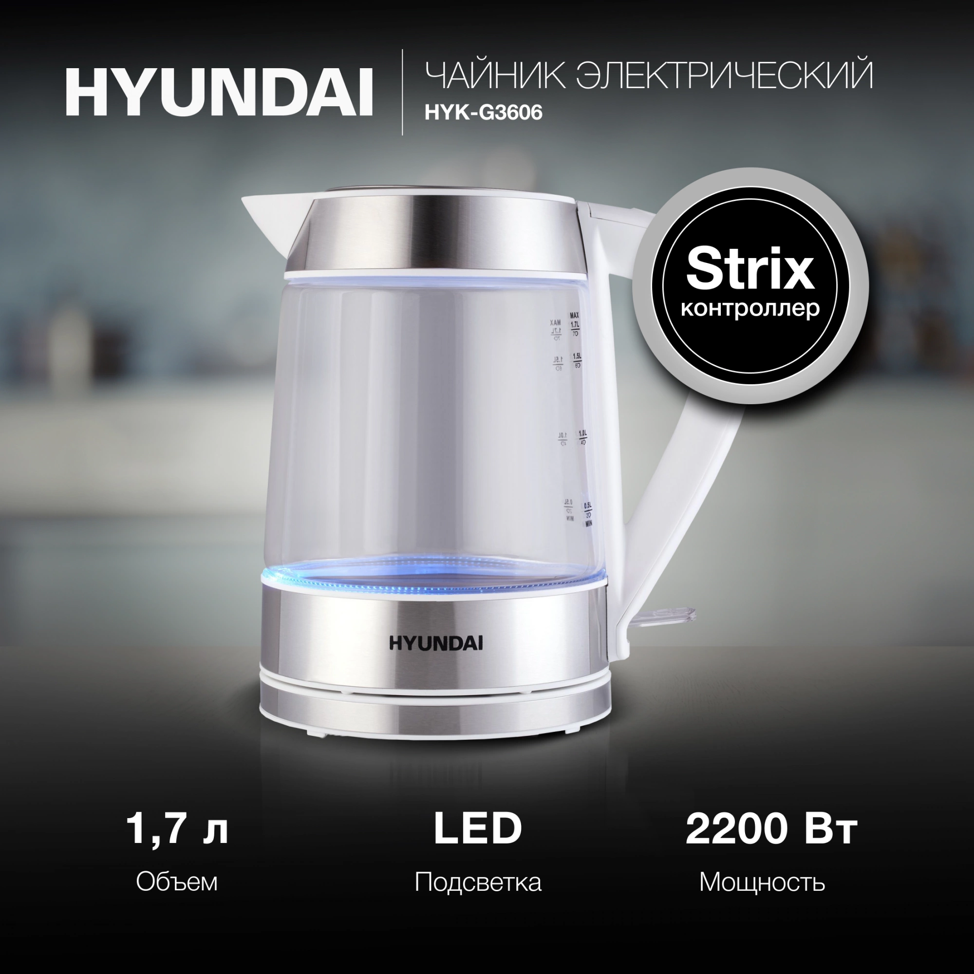 Чайник электрический Hyundai HYK-G3606 белый/прозрачный, стекло