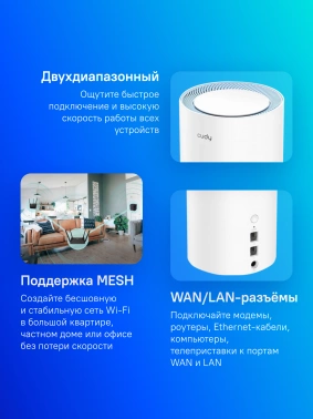 Бесшовный Mesh роутер Cudy M1200 белый (m1200(1-pack))
