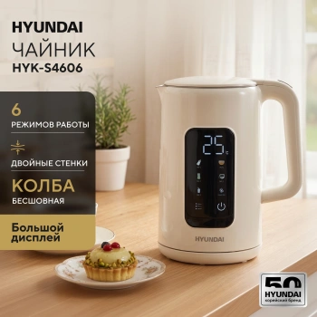 Чайник электрический Hyundai HYK-S4606 кремовый, металл