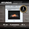 Духовой шкаф Hyundai HEO 6646 WG белый