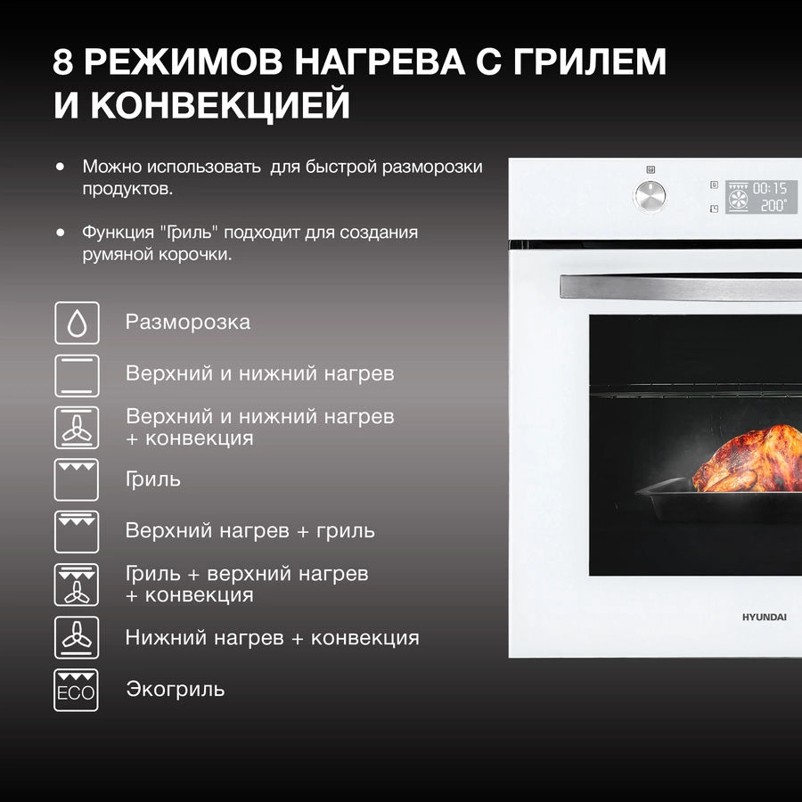 Духовой шкаф Hyundai HEO 6646 WG белый