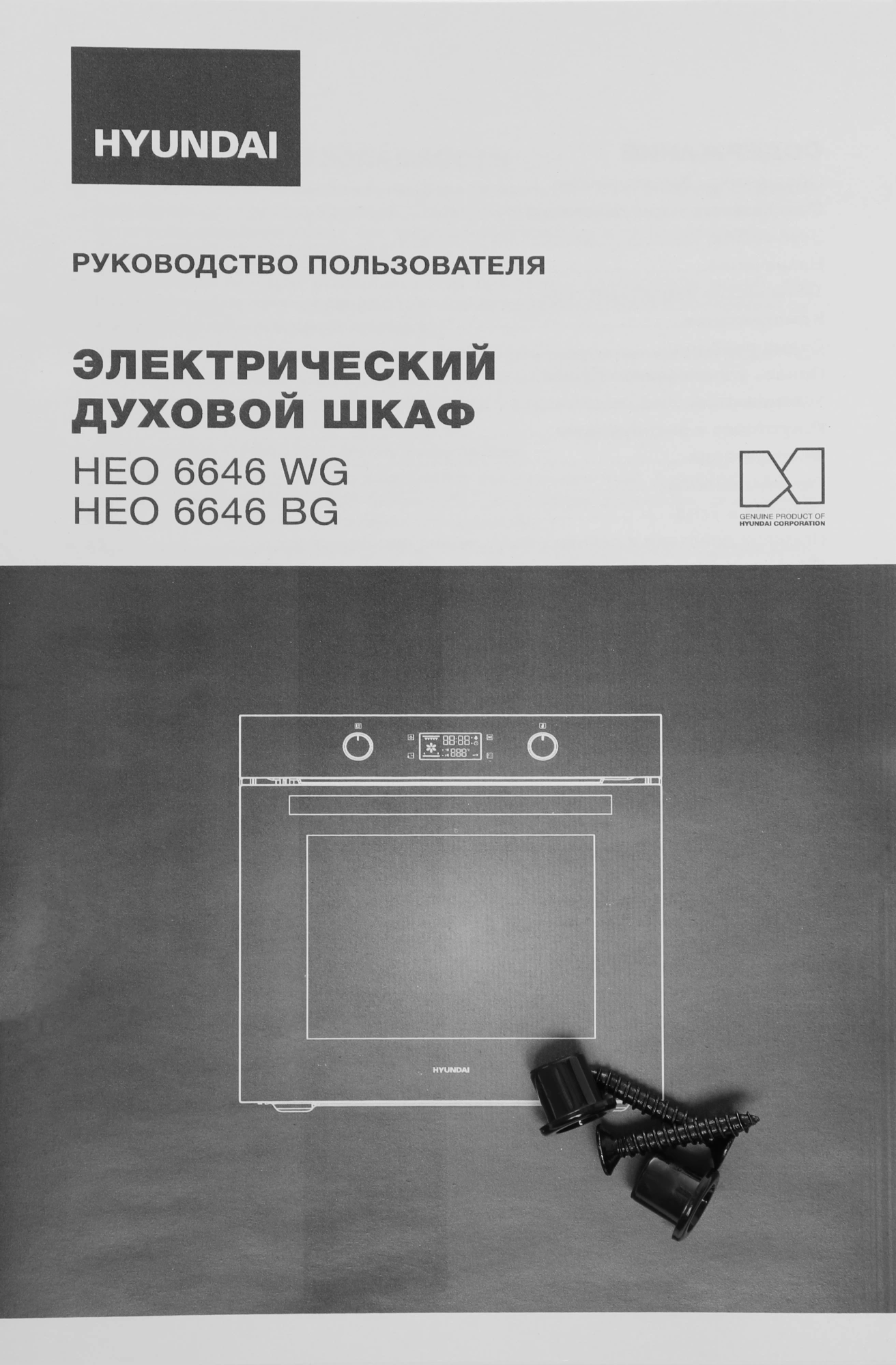 Духовой шкаф Hyundai HEO 6646 WG белый