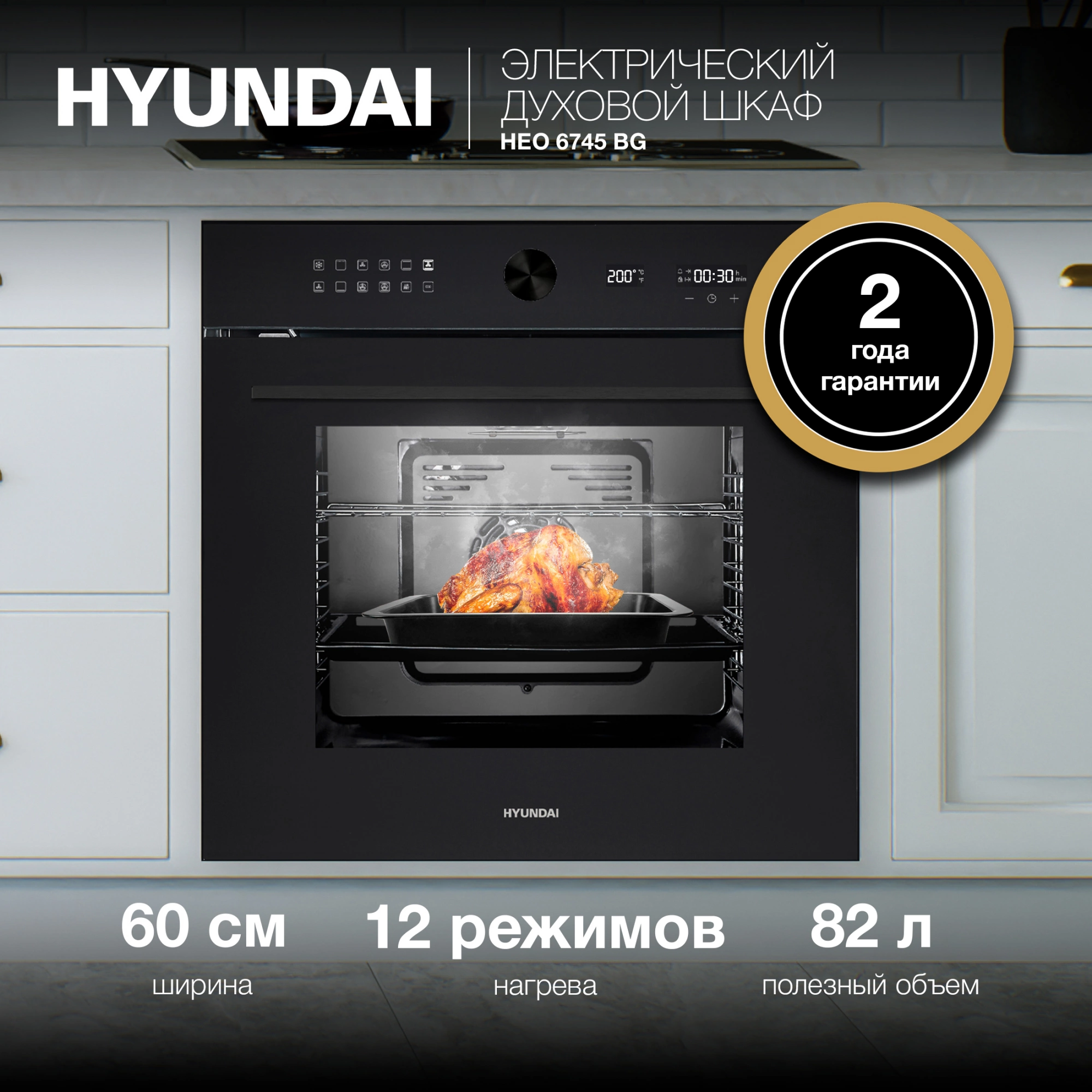 Духовой шкаф Hyundai HEO 6745 BG черное стекло