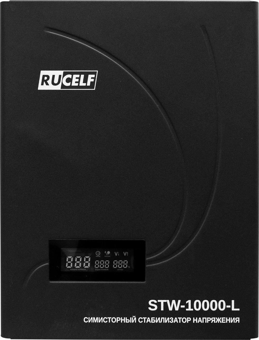 Стабилизатор напряжения Rucelf STW-10000-L черный