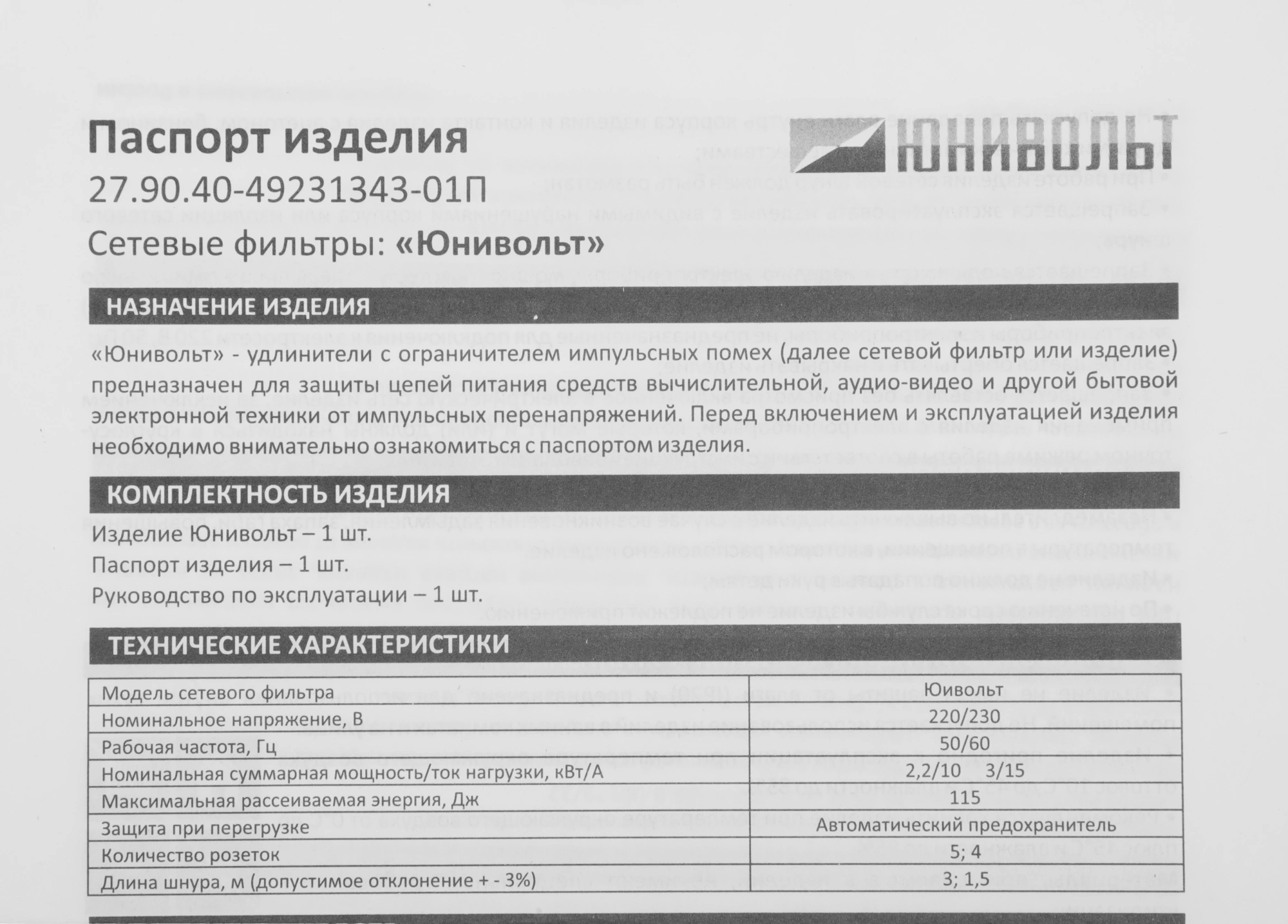 Сетевой фильтр Юнивольт 00-00000390 3м белый