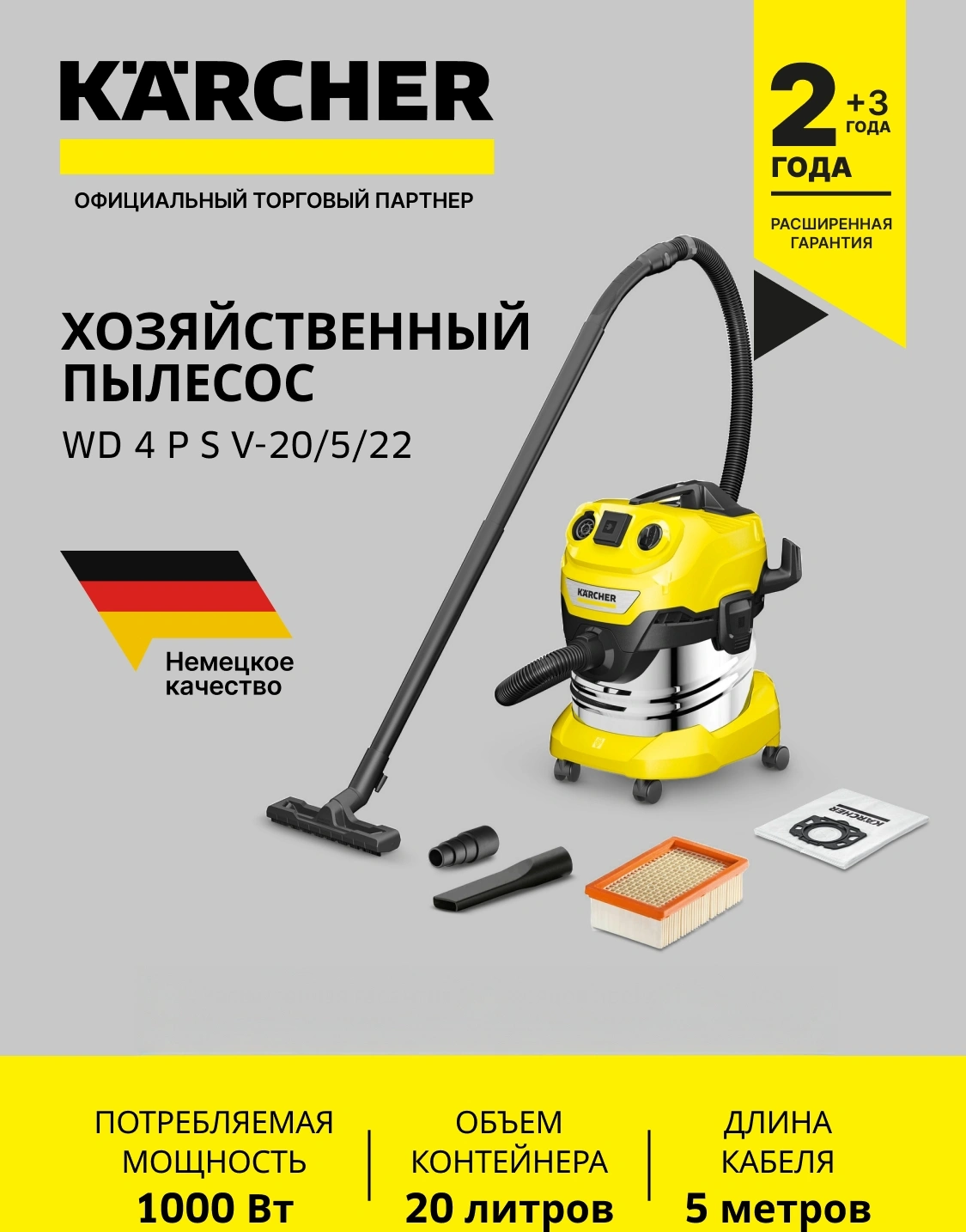 Строительный пылесос Karcher WD 4 P S V-20/5/22 желтый (1.628-290.0)