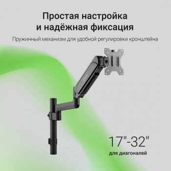Кронштейн для монитора Digma D-MM201, крепление к столешнице, поворот и наклон, черный