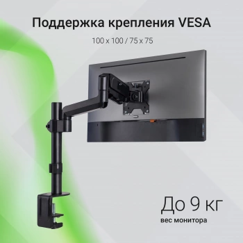 Кронштейн для монитора Digma D-MM201, крепление к столешнице, поворот и наклон, черный