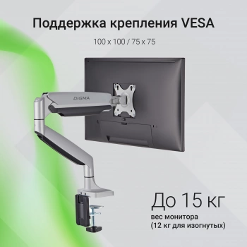 Кронштейн для монитора Digma D-MM301, крепление к столешнице, поворот и наклон, серый