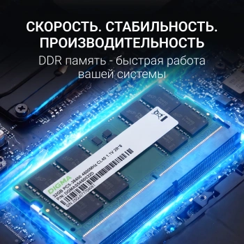 Оперативная память Digma DDR5 - 32GB, 4800 МГц, SO-DIMM, CL40, RTL (dgmas54800032d)