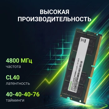 Оперативная память Digma DDR5 - 32GB, 4800 МГц, SO-DIMM, CL40, RTL (dgmas54800032d)