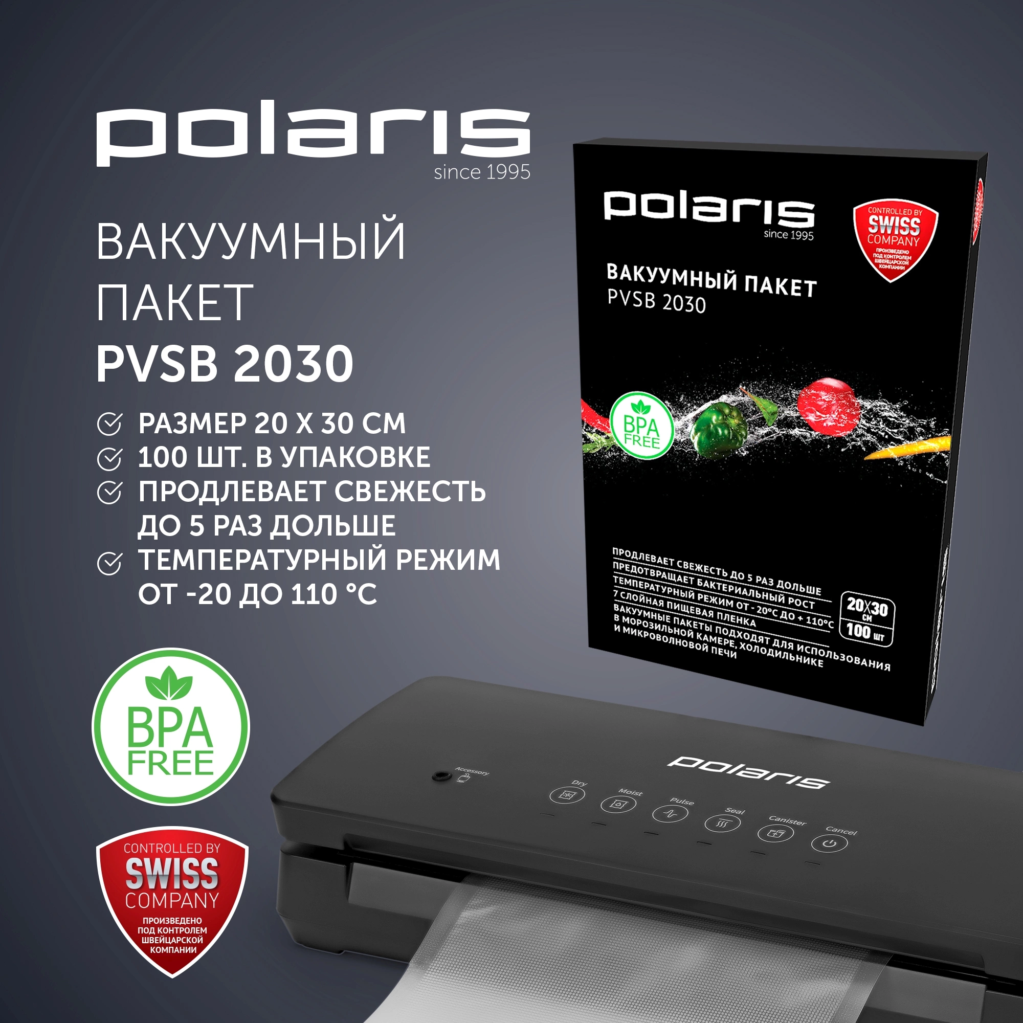 Пакет Polaris PVSB 2030 прозрачный