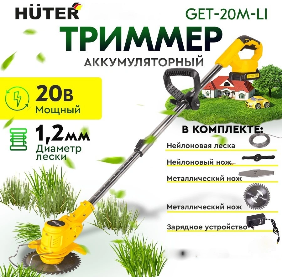 Триммер электрический Huter GET-20M-Li (70/1/66)