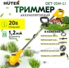 Триммер электрический Huter GET-20M-Li (70/1/66)