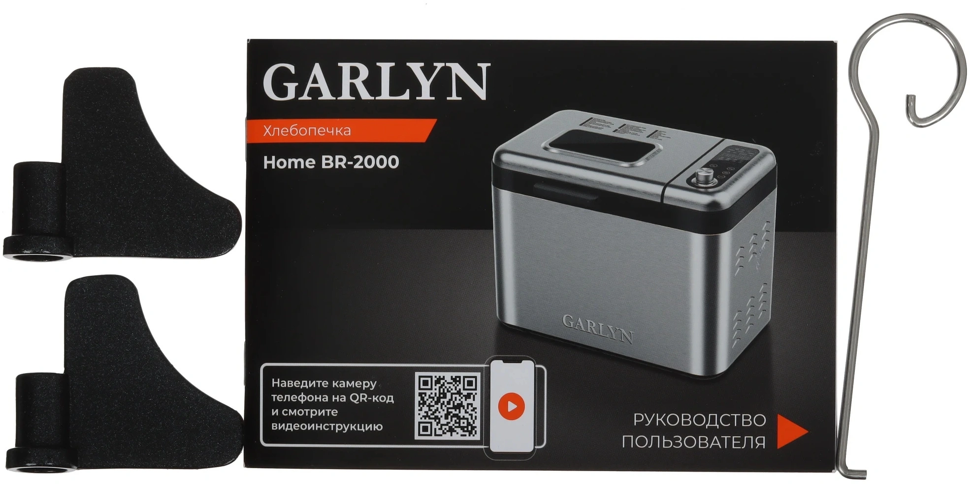 Хлебопечь Garlyn Home BR-2000 серебристый (НОМЕ BR-2000)