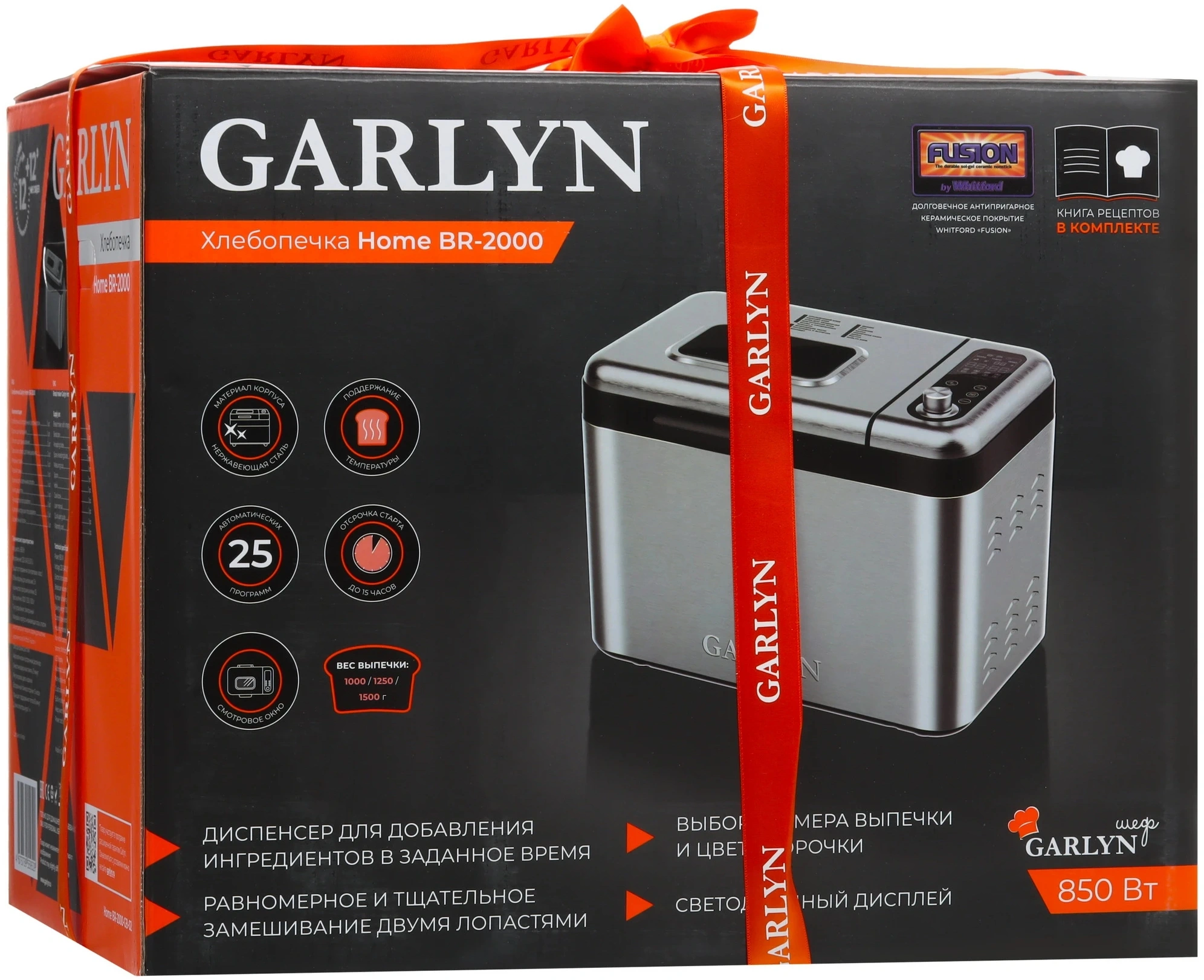 Хлебопечь Garlyn Home BR-2000 серебристый (НОМЕ BR-2000)