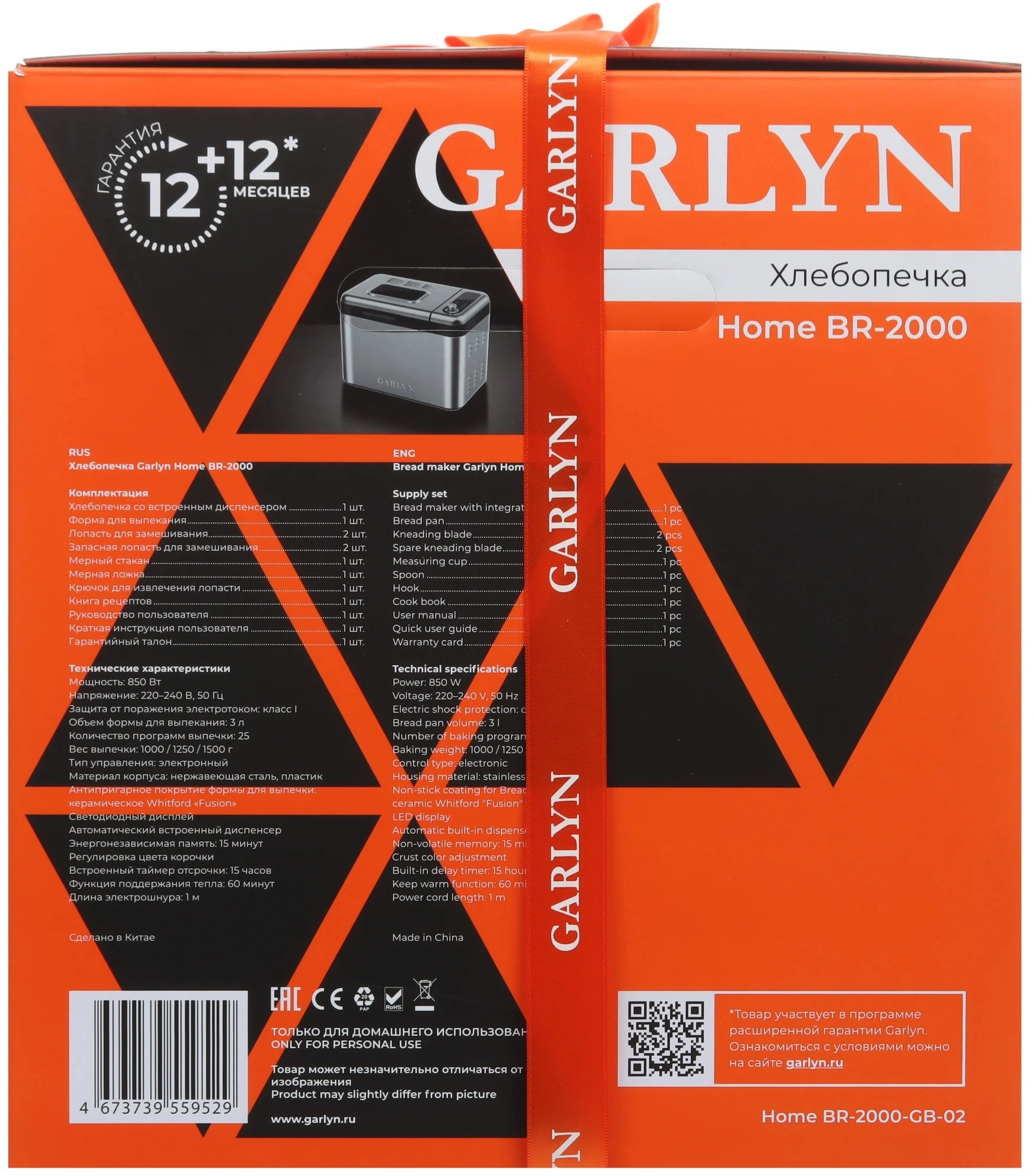 Хлебопечь Garlyn Home BR-2000 серебристый (НОМЕ BR-2000)