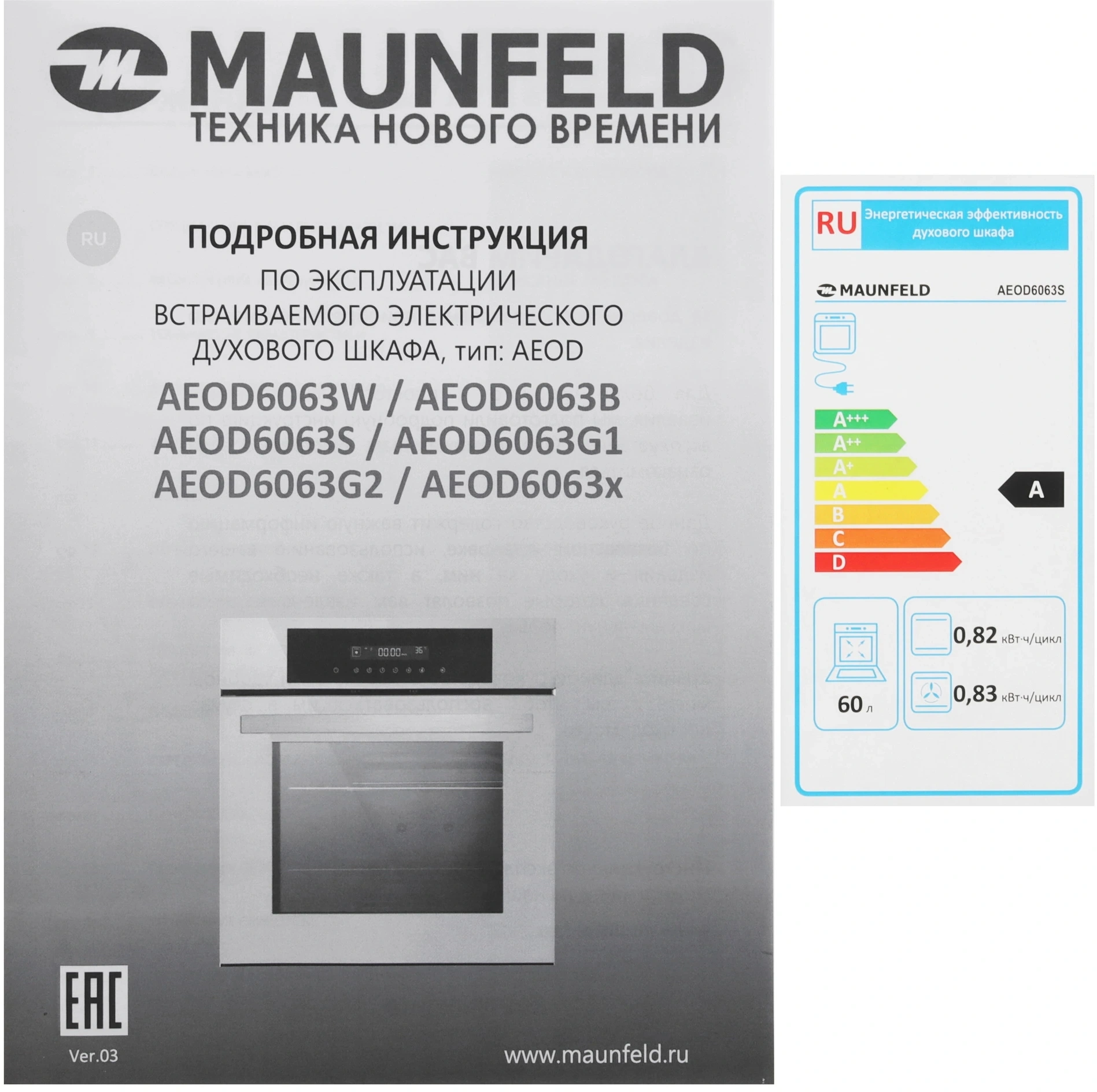 Духовой шкаф Maunfeld AEOD6063S серебристый (КА-00021304)