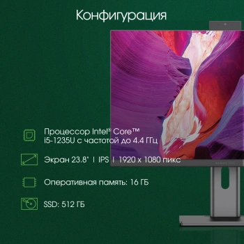 Моноблок Digma Pro Unity, 23.8", IPS, Intel Core i5 1235U, DDR4 16ГБ, SSD 512, Intel Iris Xe, Windows 11 Pro, серый/черный (dm23p5-adxw02)