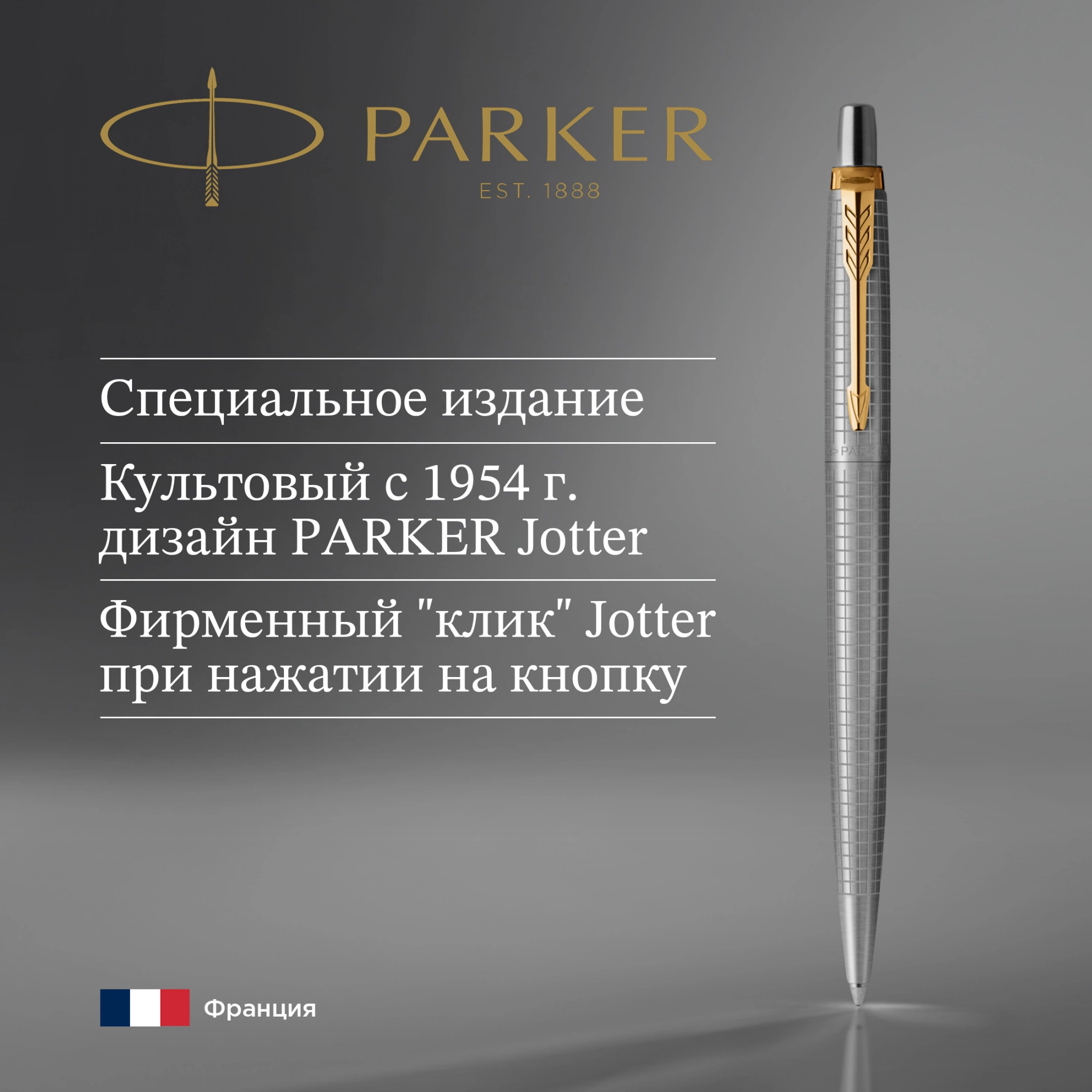 Ручка шариковая Parker Jotter SE 70th Anniversary K163 Stainless Steel GT, цвет чернил синий (2205611)