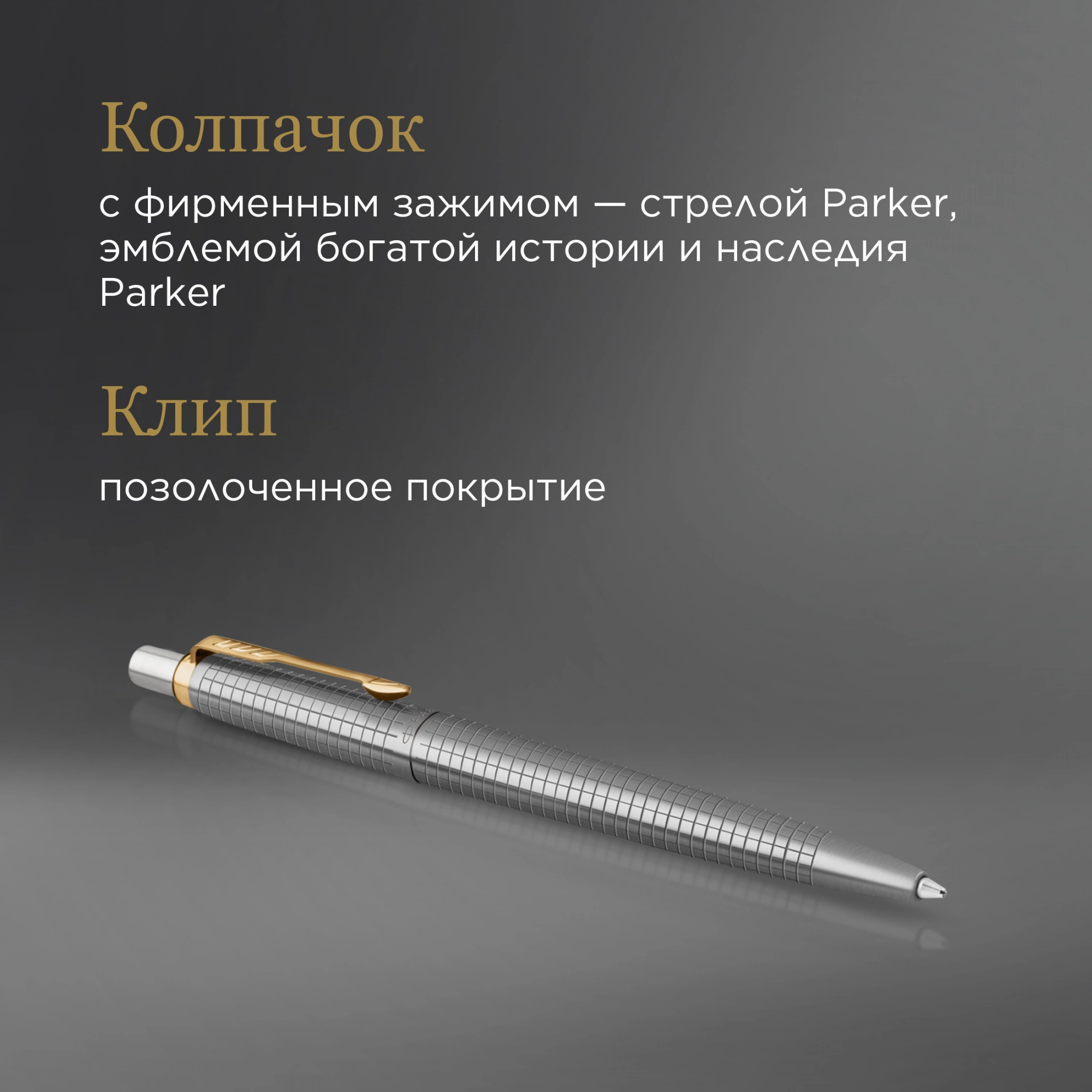 Ручка шариковая Parker Jotter SE 70th Anniversary K163 Stainless Steel GT, цвет чернил синий (2205611)