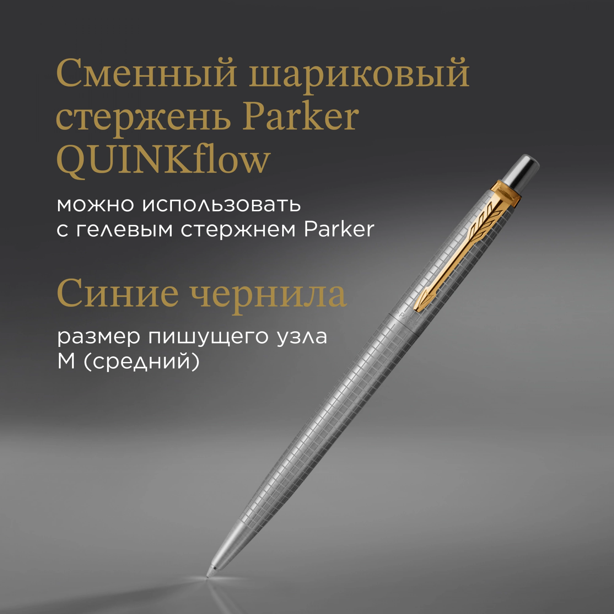Ручка шариковая Parker Jotter SE 70th Anniversary K163 Stainless Steel GT, цвет чернил синий (2205611)