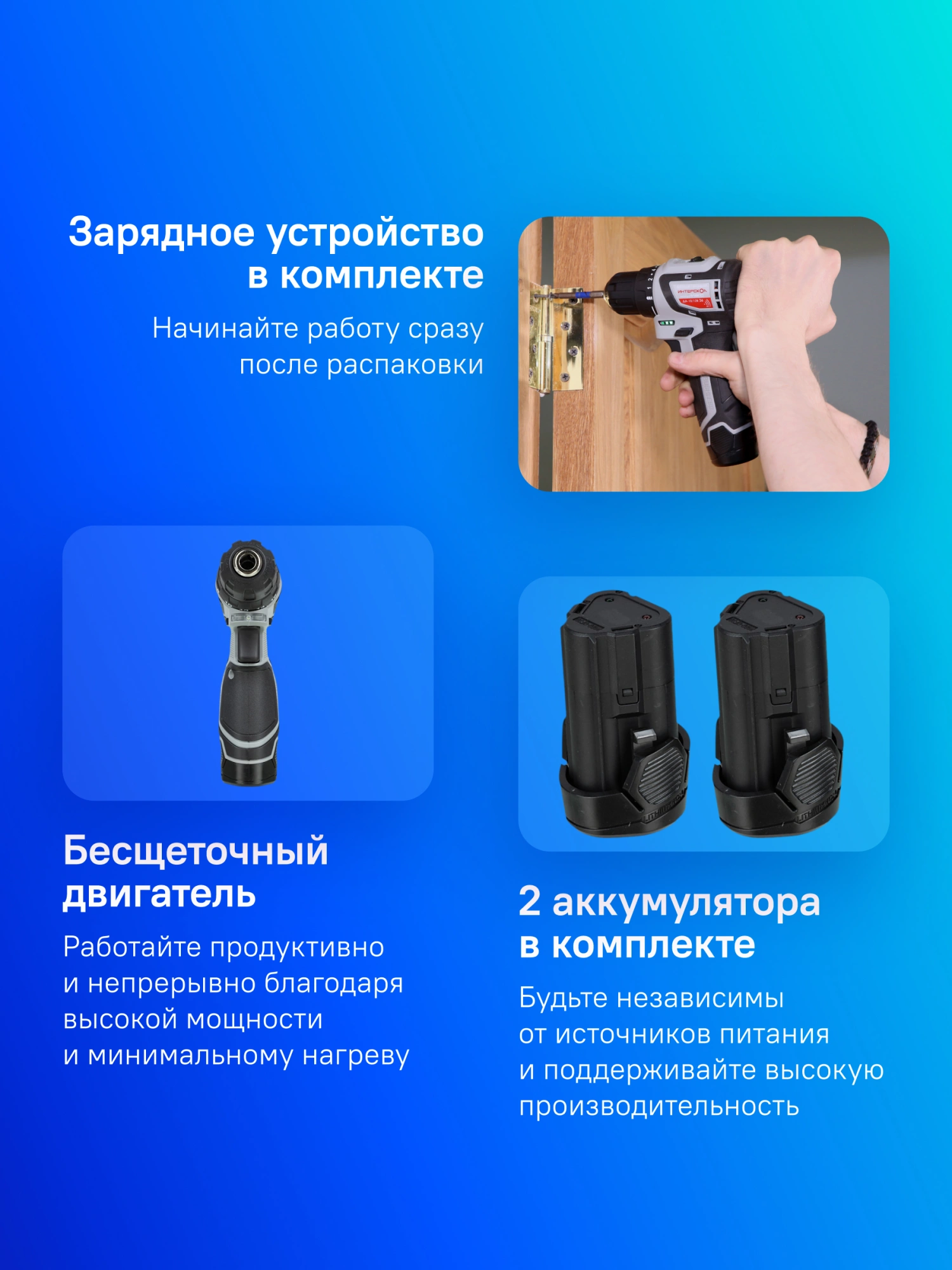 Дрель-шуруповерт Интерскол ДА-10/12В (757.3.2.40)