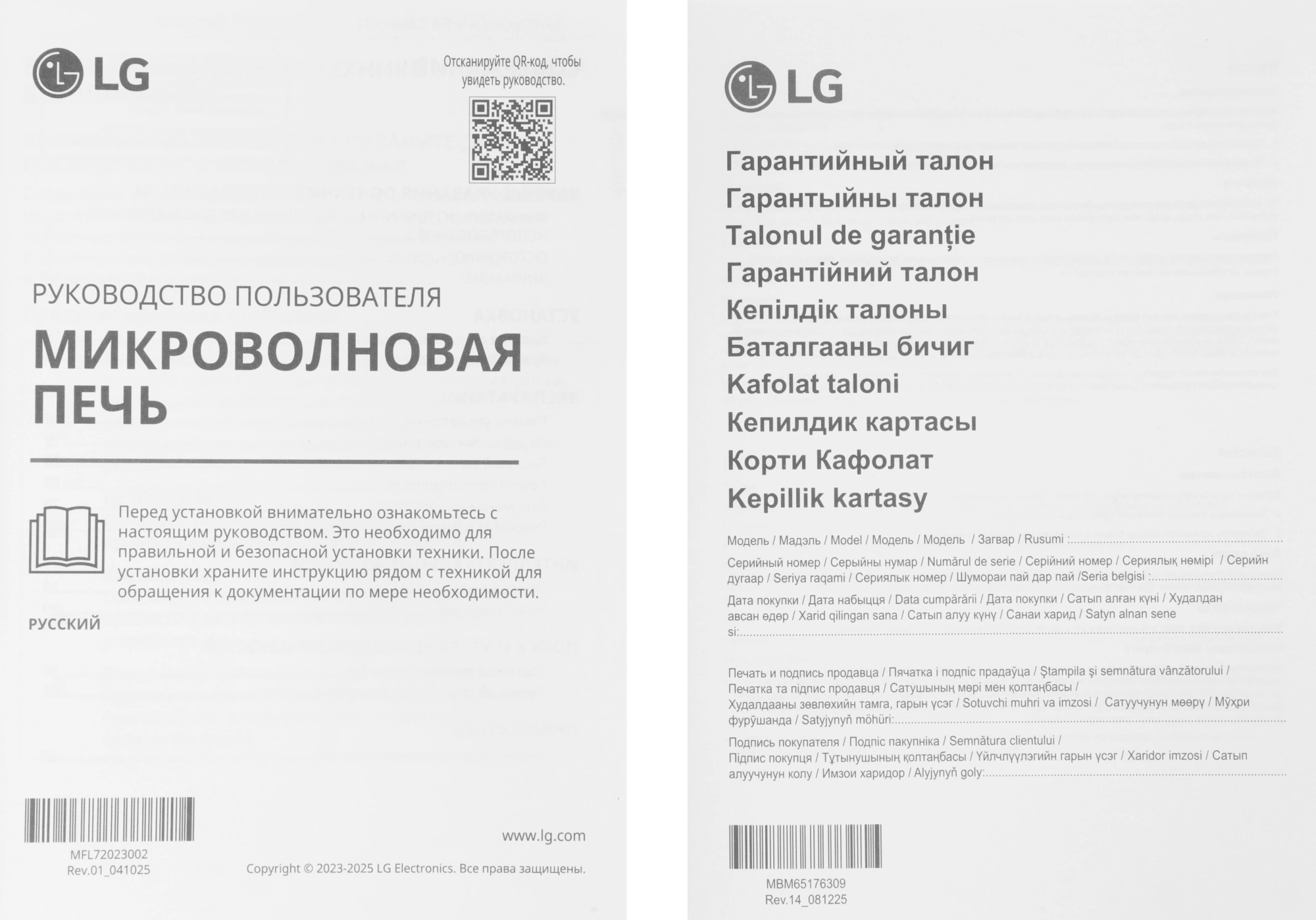 Микроволновая печь LG MH6032GAS, черный