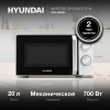 Микроволновая печь Hyundai HYM-M2053, белый