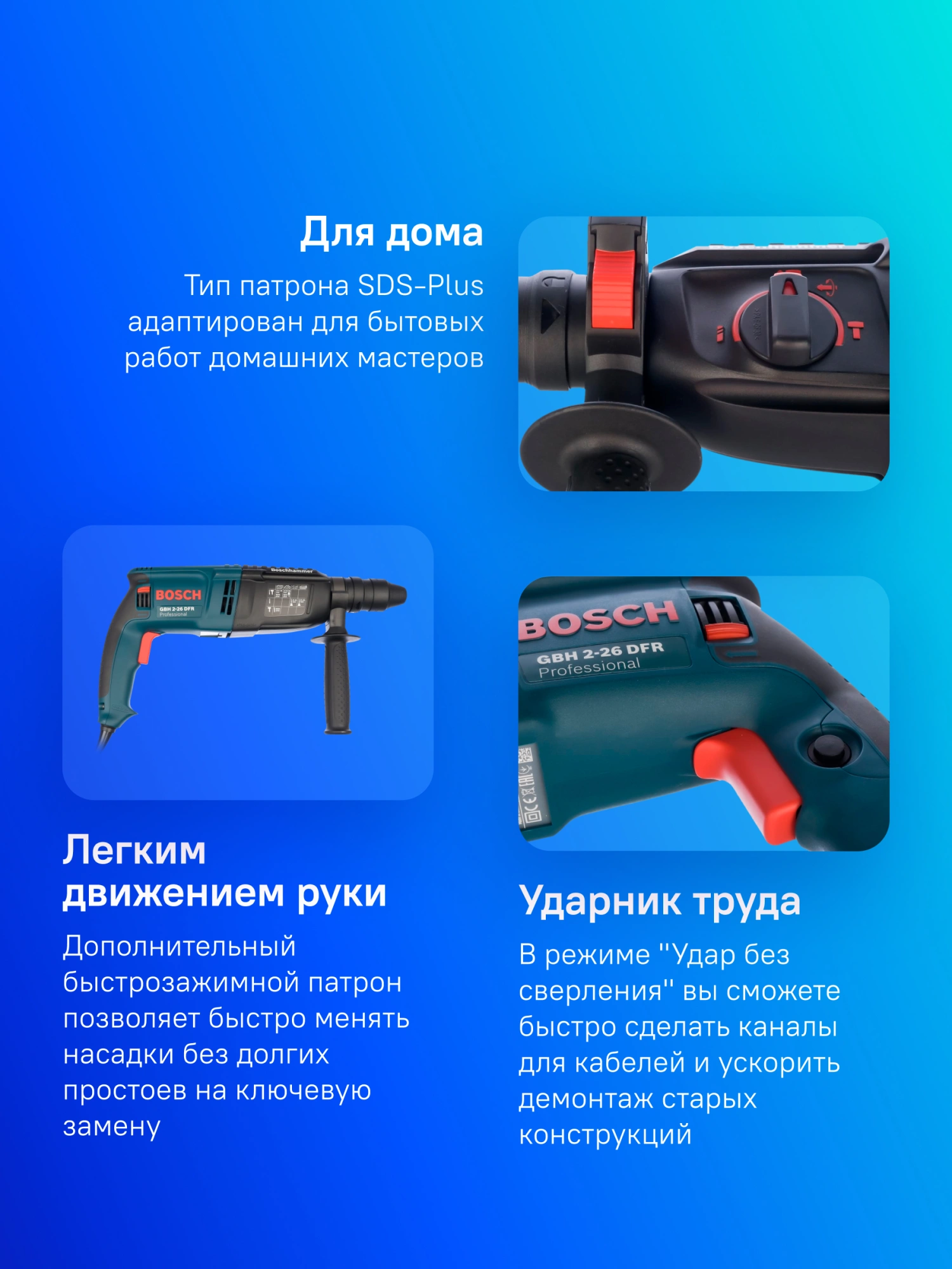 Перфоратор Bosch GBH 2-26 DFR Professional (0611254768)