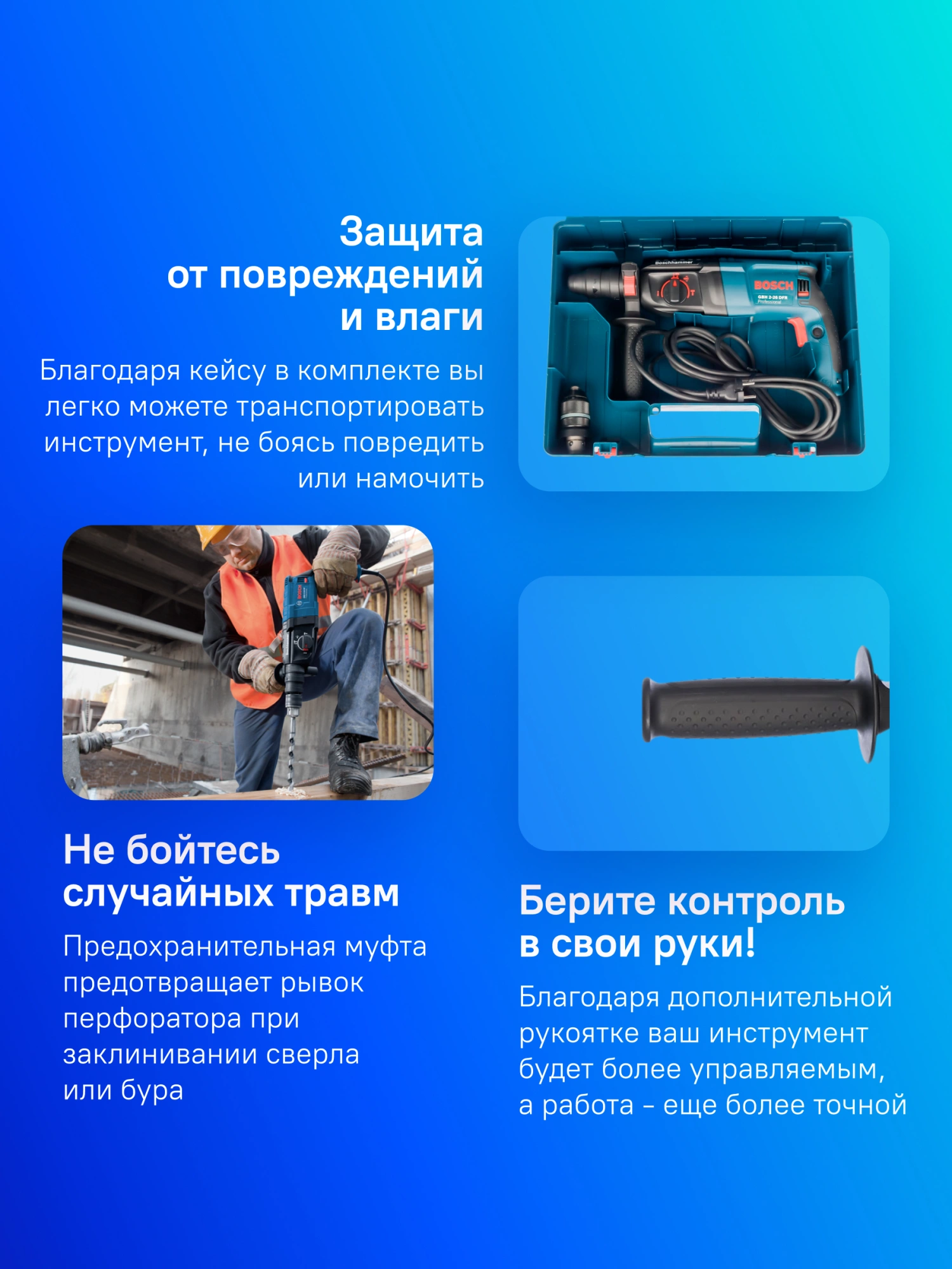Перфоратор Bosch GBH 2-26 DFR Professional (0611254768)