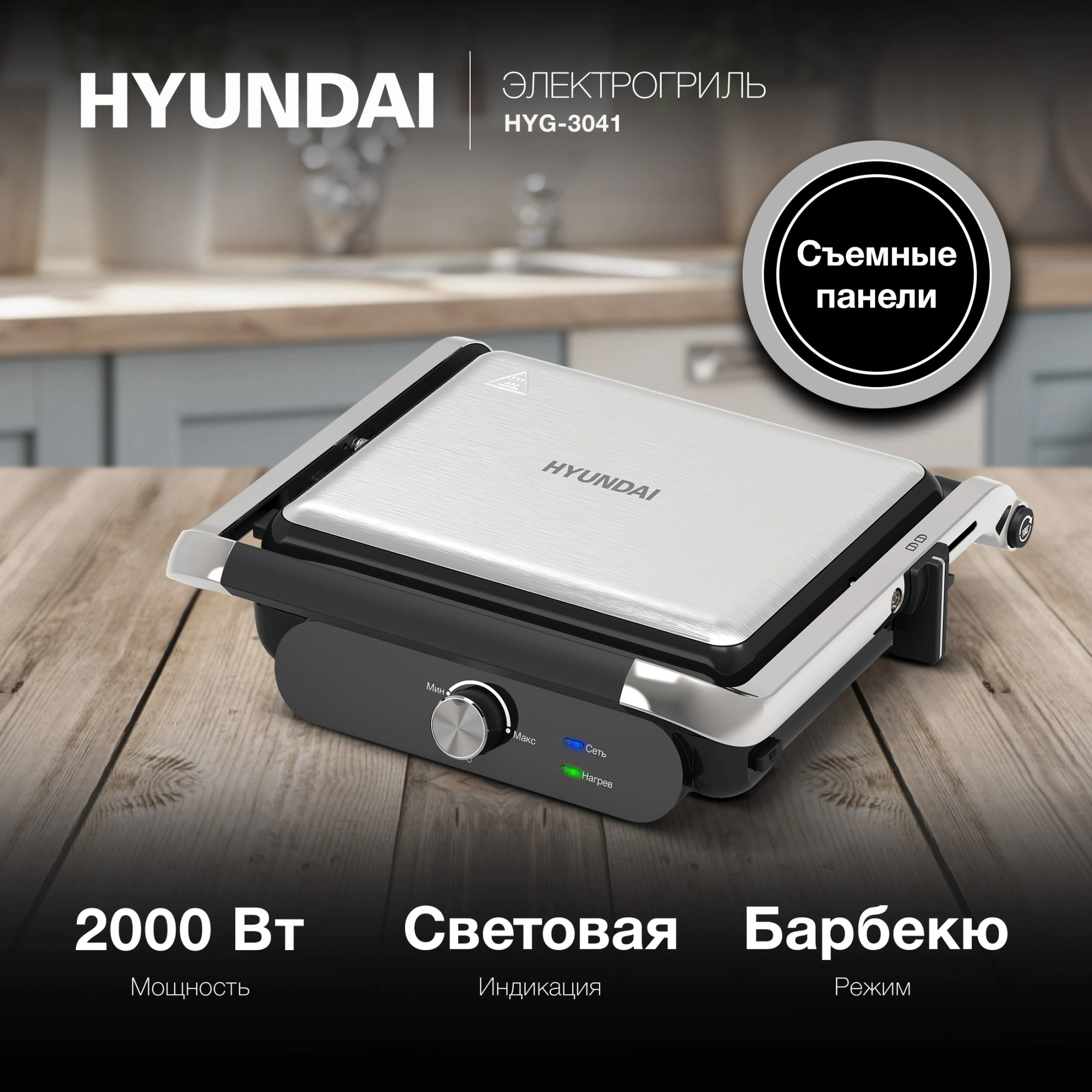 Электрогриль Hyundai HYG-3041 черный/черный