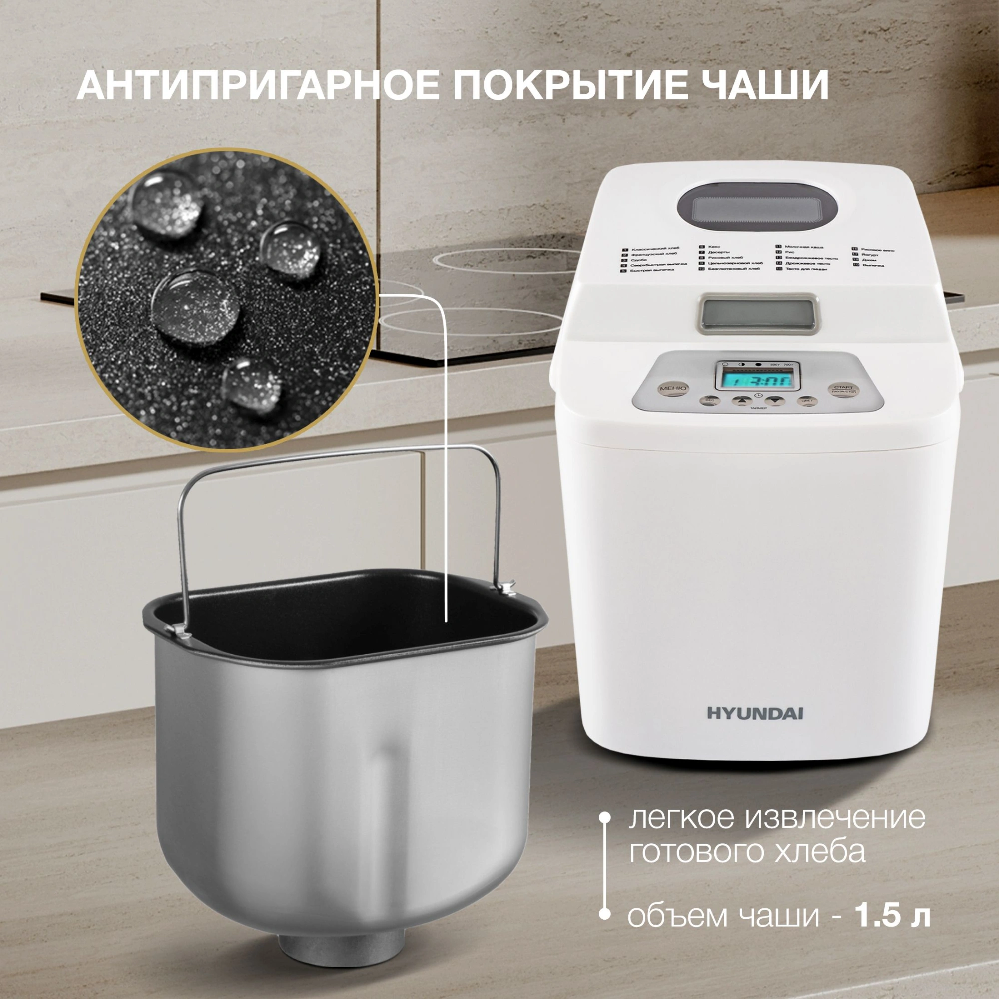 Хлебопечь Hyundai HYBM-1088 белый