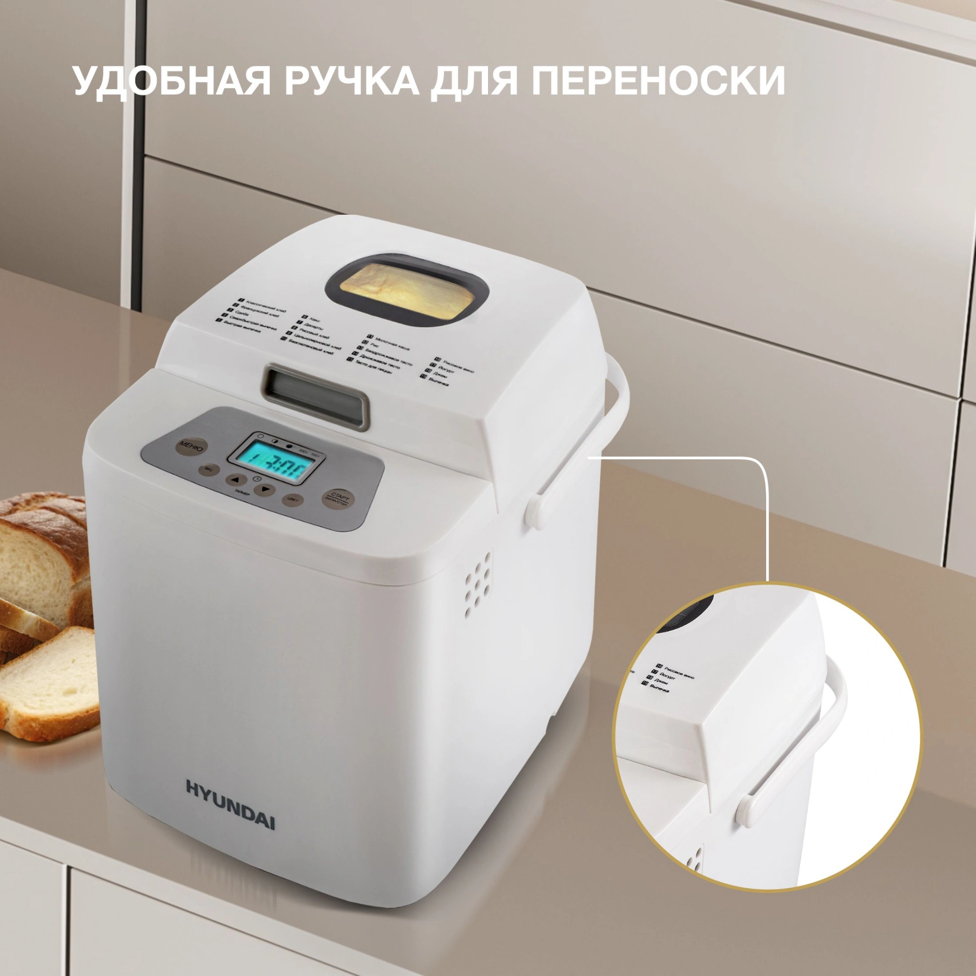 Хлебопечь Hyundai HYBM-1088 белый