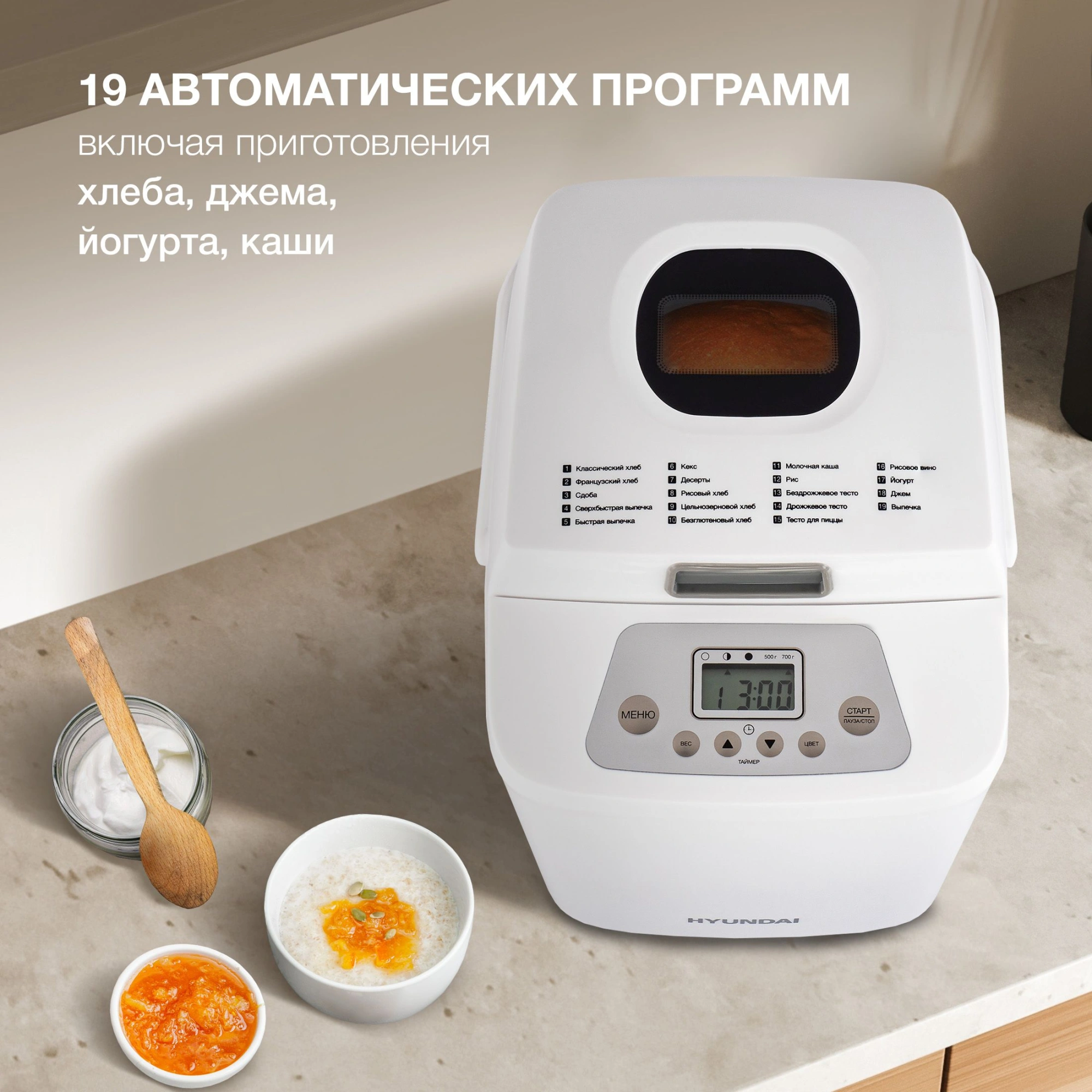 Хлебопечь Hyundai HYBM-1088 белый