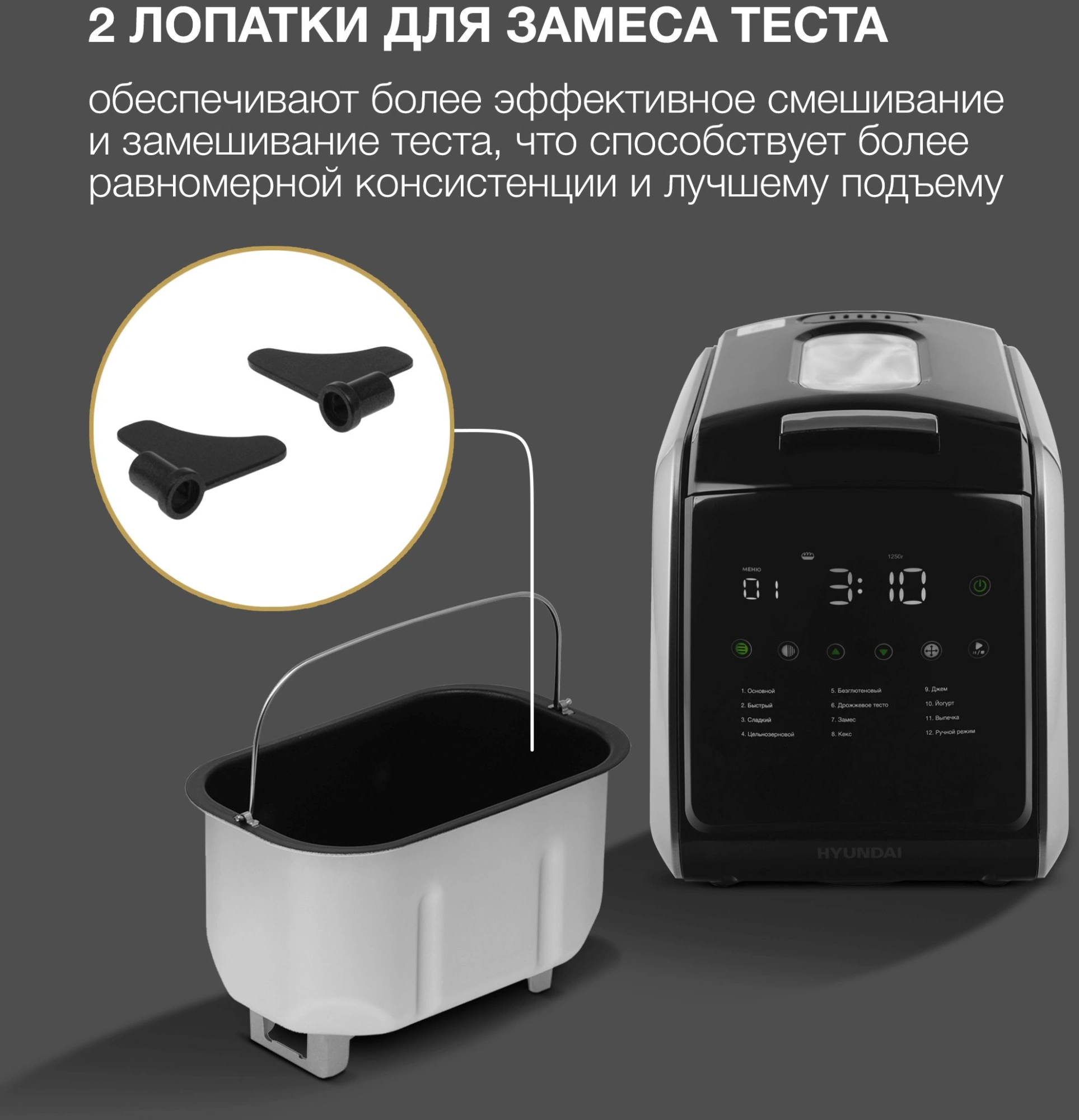 Хлебопечь Hyundai HYBM-5085 черный/серебристый