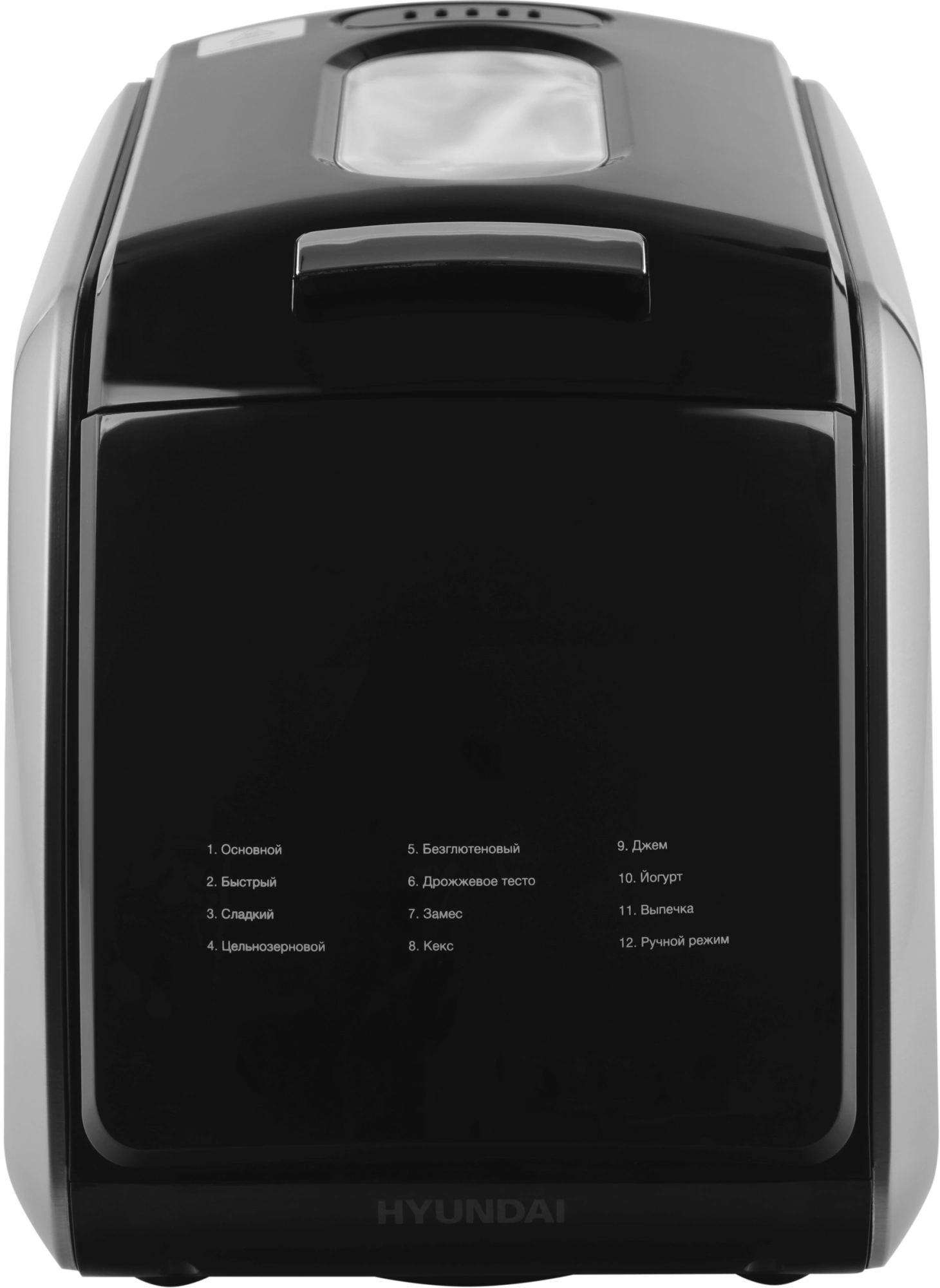 Хлебопечь Hyundai HYBM-5085 черный/серебристый