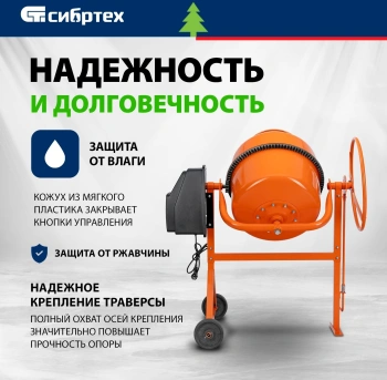 Бетономешалка Сибртех БСН-160 (95512)
