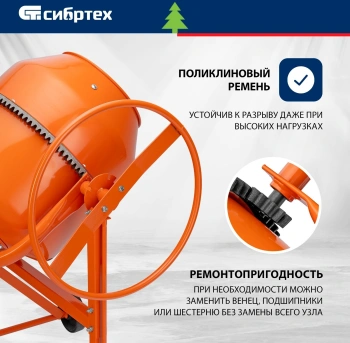 Бетономешалка Сибртех БСН-160 (95512)
