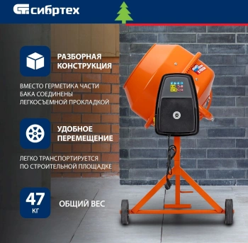 Бетономешалка Сибртех БСН-160 (95512)