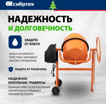 Бетономешалка Сибртех БСН-130П (95516)