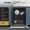 Посудомоечная машина Hyundai HBD 640P