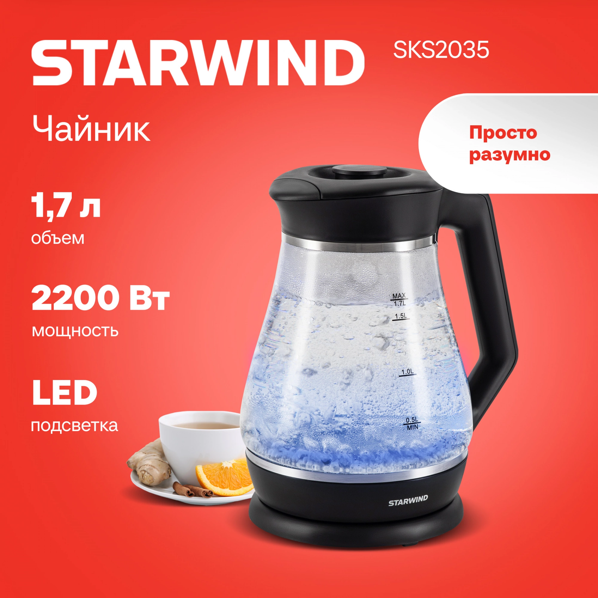Чайник электрический Starwind SKS2035 черный, стекло