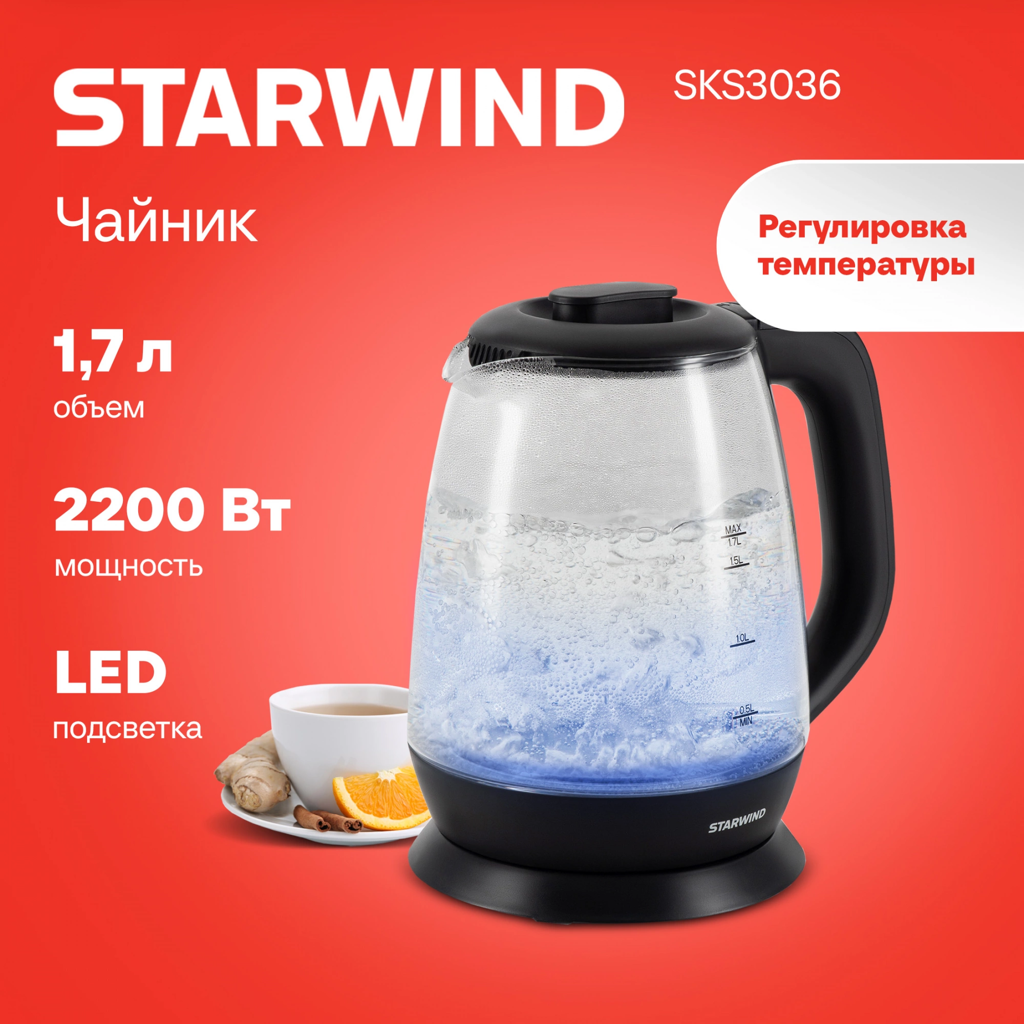 Чайник электрический Starwind SKS3036 черный, стекло