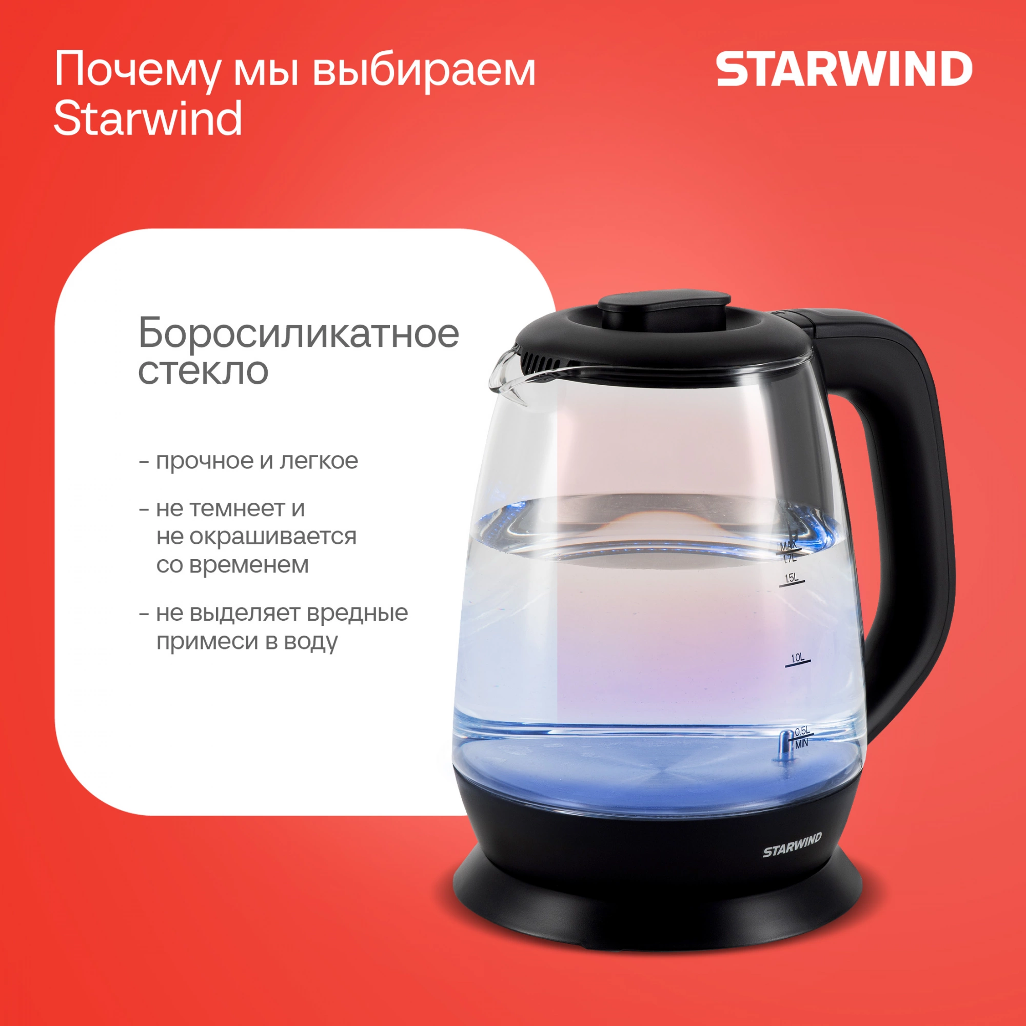 Чайник электрический Starwind SKS3036 черный, стекло
