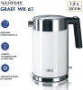 Чайник электрический Graef WK61EU белый, нержавеющая сталь